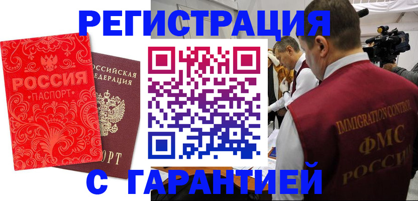 временная регистрация адрес в Лосино-Петровском